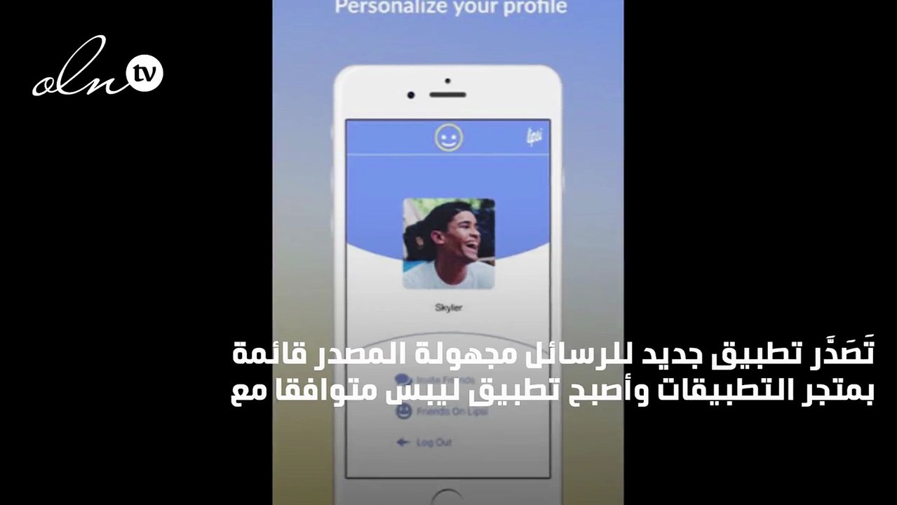 Lipsi تطبيق جديد ينافس بقوة ... فكيف ترسل رسائل دون كشف ؟