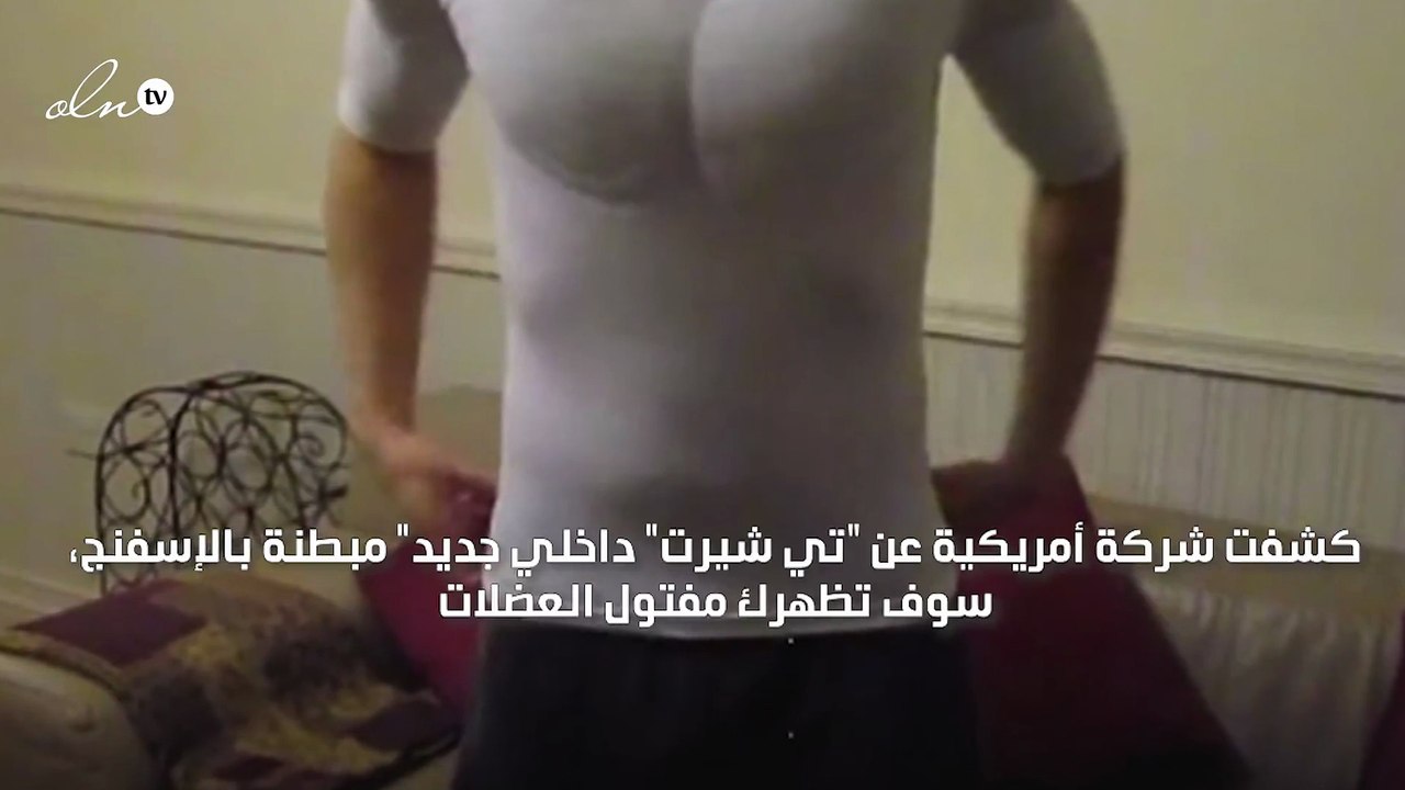 إحصل على عضلات مفتولة من خلال هذه التي شيرت