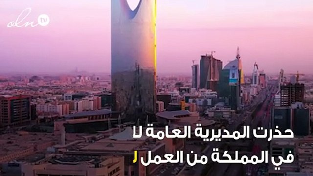 الجوازات تحذر الوافدين من العمل لحسابهم الخاص!