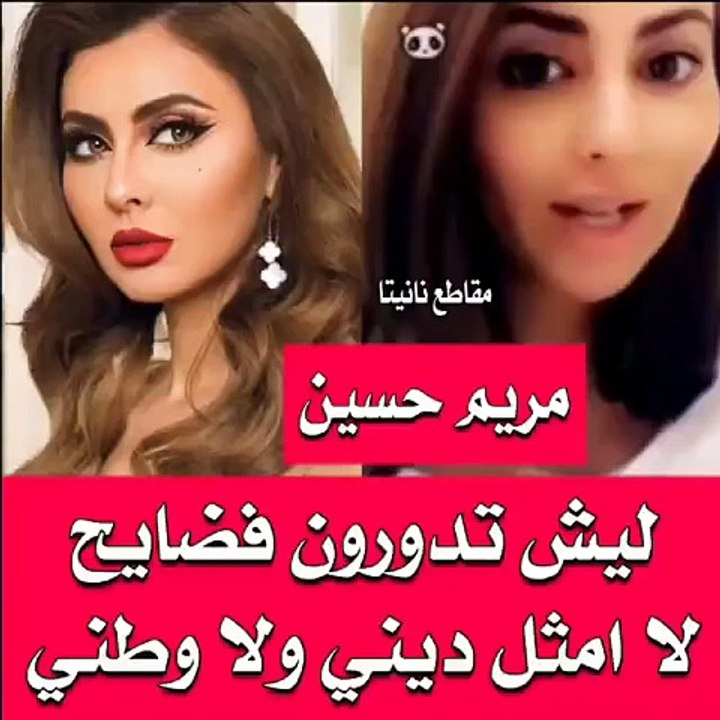 مريم حسين: أنا لا أمثل وطني ولا ديني.. اضغط لمشاهدة الفيديو