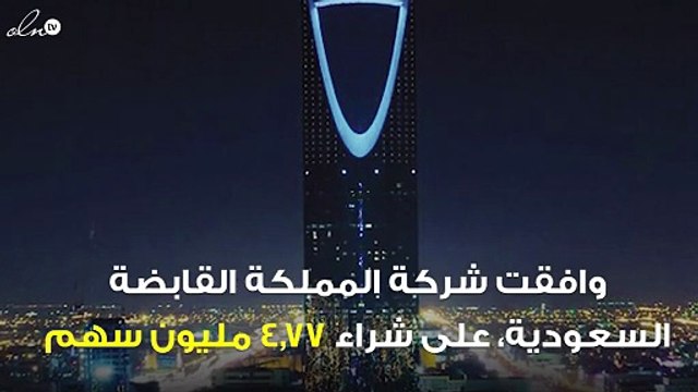 المملكة القابضة تشتري أسهم الوليد بن طلال في ليفت بـ846 مليون ريال سعودي
