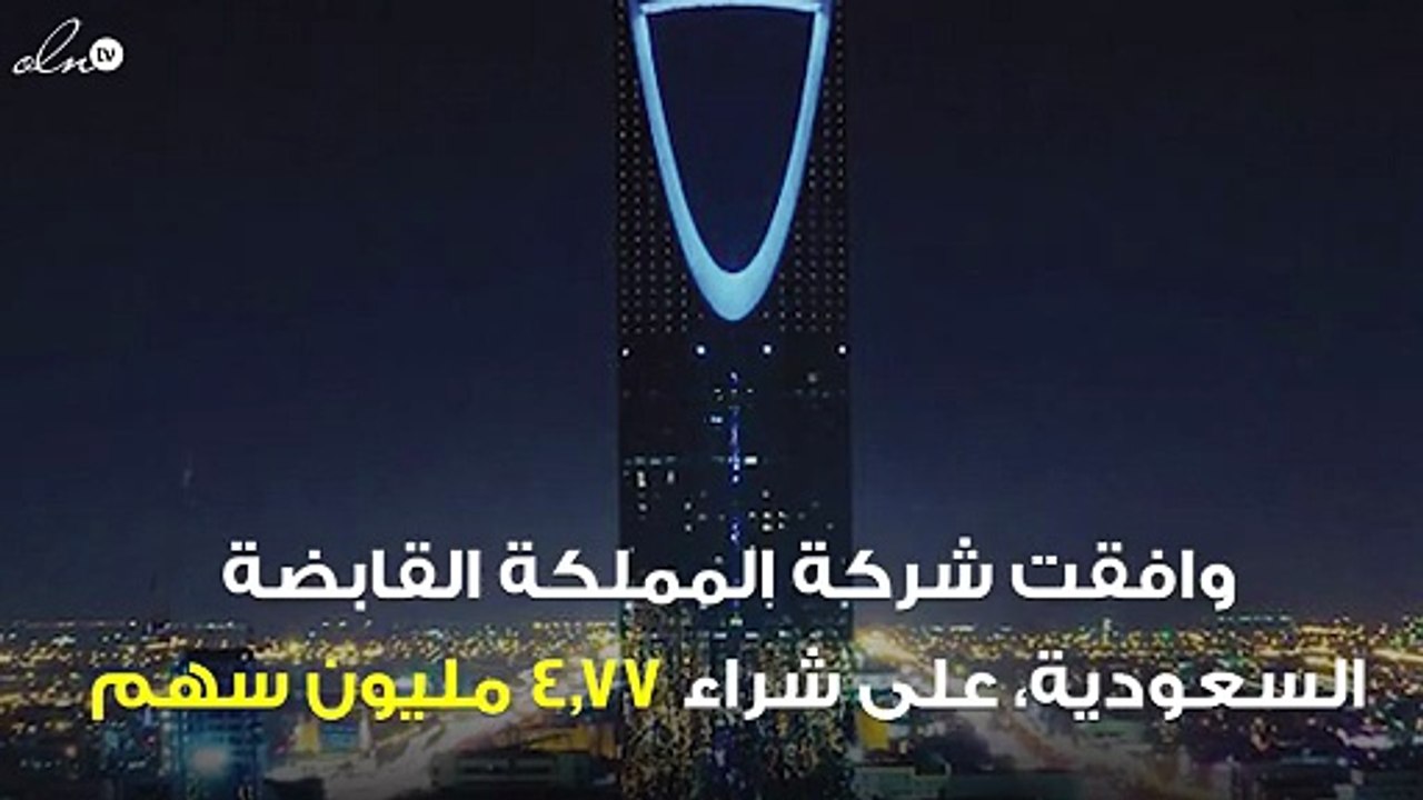 "المملكة القابضة" تشتري أسهم الوليد بن طلال في "ليفت" بـ846 مليون ريال سعودي