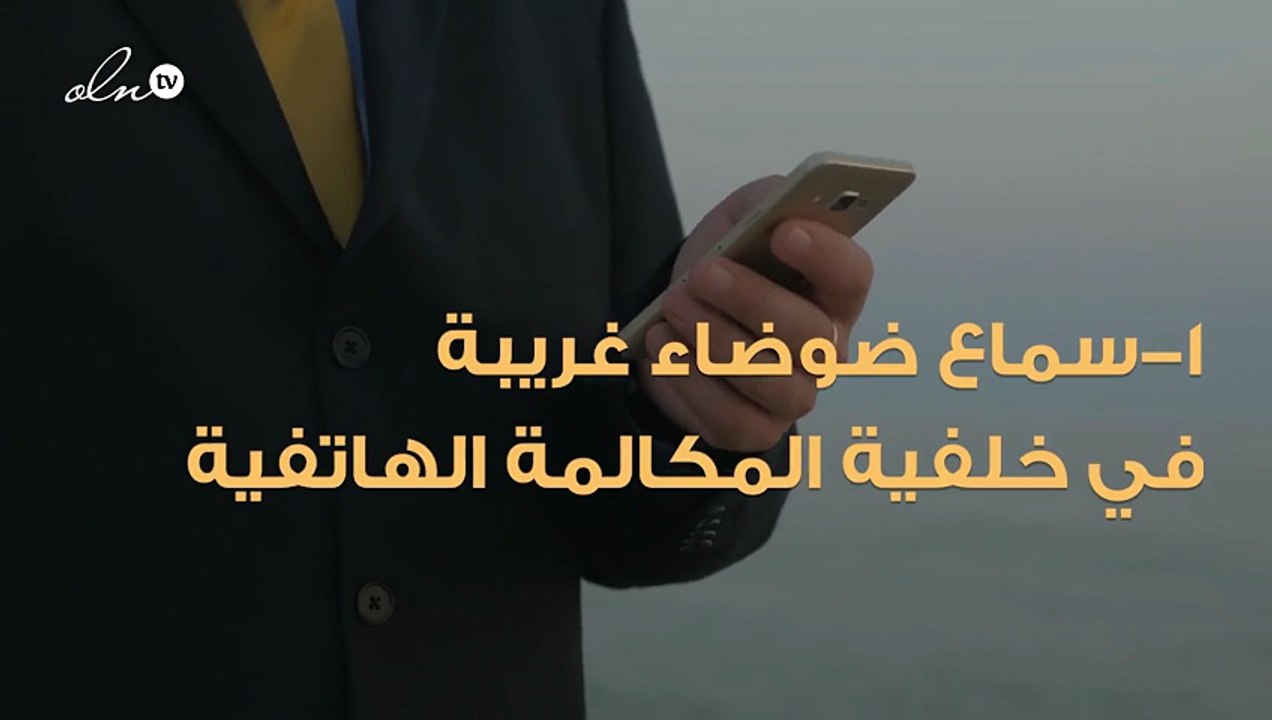 3 علامات تشير إلى أن هاتفك مراقب، فكيف تحمي نفسك من التجسس؟