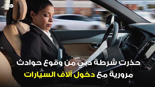 دبي تحذر من حوادث المرور في بداية العام الدراسي