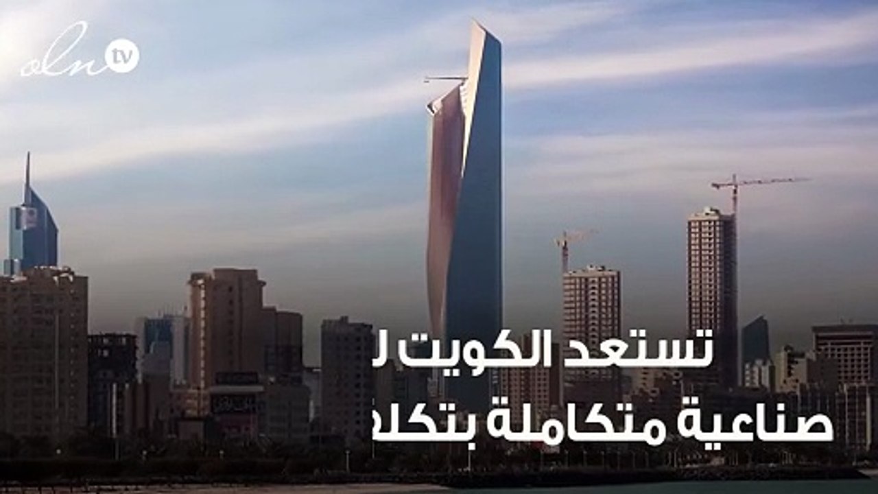 الكويت تشيد مدينة صناعية متكاملة بكلفة 6.6 مليا...
