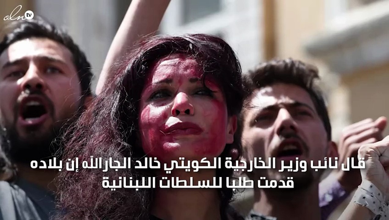 الكويت تطالب لبنان بتسليم قتلة الخادمة الفلبينية