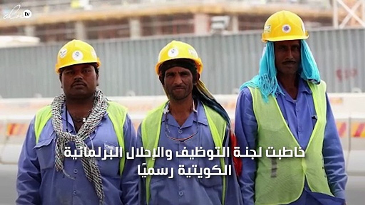 إجراءات جديدة بشأن العمالة الوافدة بالكويت
