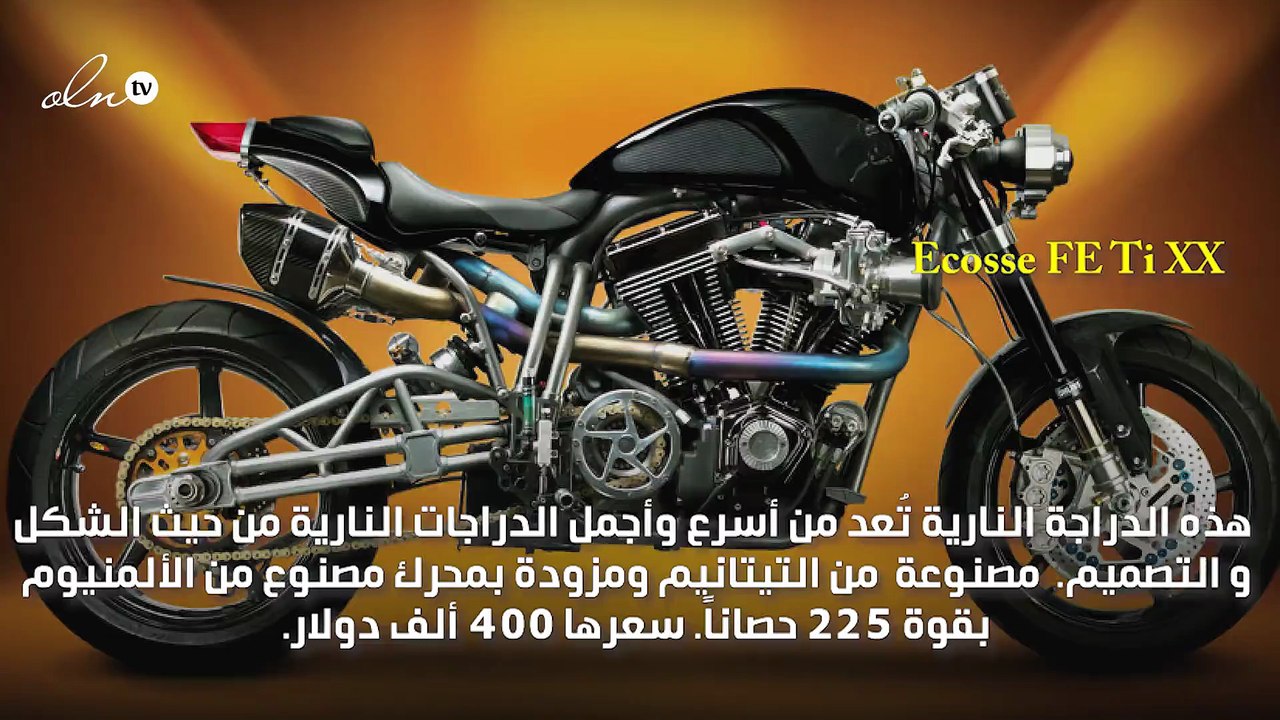 إليك أفخم 10 دراجات نارية في العالم