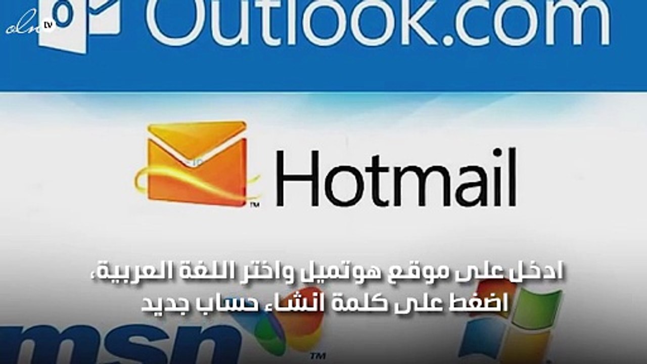 طريقة عمل إيميل هوت ميل بالجوال