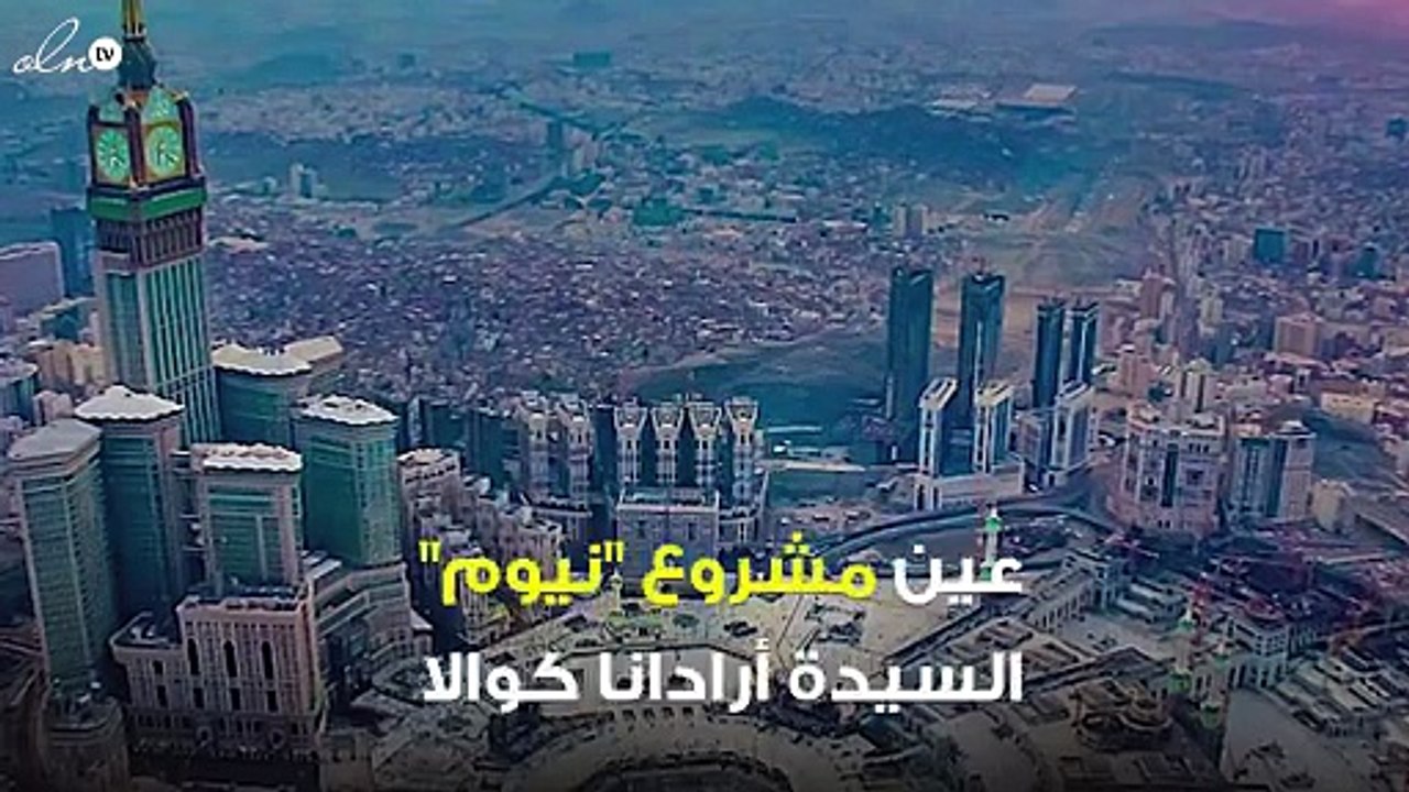 تعيين “أرادانا كوالا” مديرا تنفيذيا لقطاع السياحة في “نيوم”