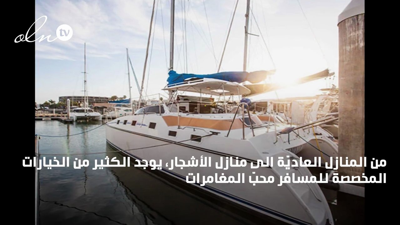 يخوت رائعة يمكنك استئجارها عبر آر بي ان بي