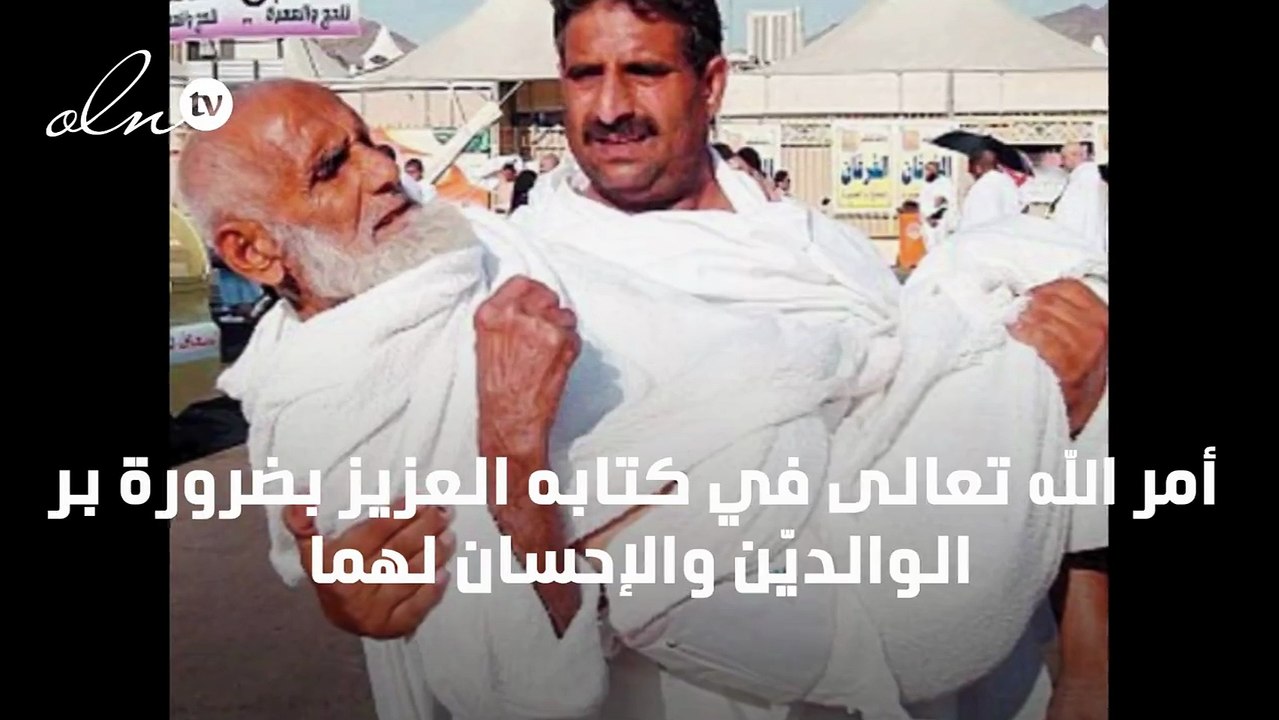 ما هي حقوق الوالدين على الأبناء؟