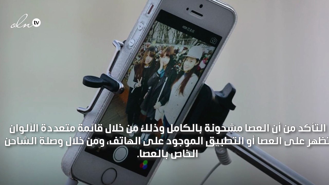 كيف تعمل عصا السيلفي؟