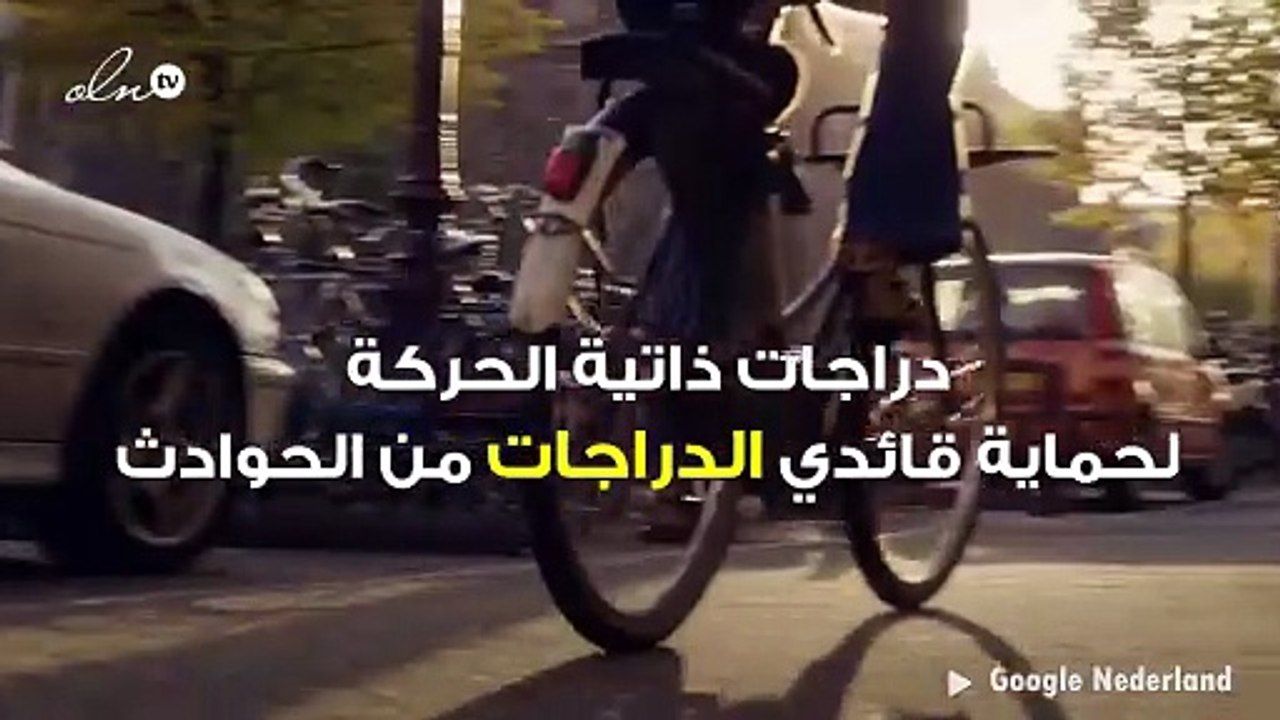 دراجات ذاتية الحركة لحماية قائدي الدراجات من الحوادث