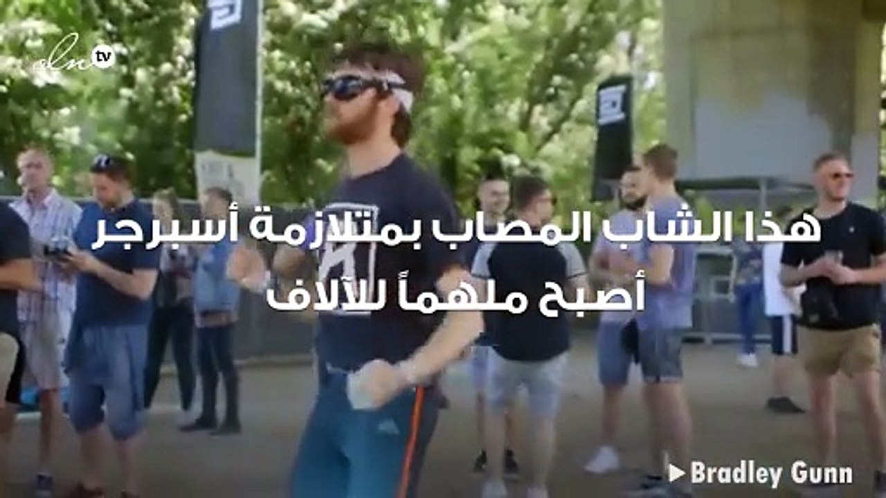 حوّل وضعه الصحيّ الى مصدر الهام!