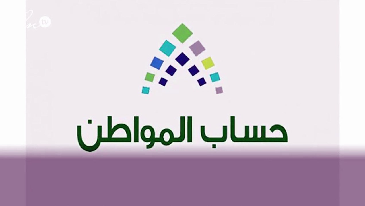 بالفيديو .. لا يمكن المساس بنقود حساب المواطن