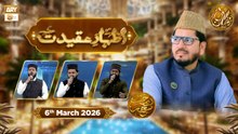 Izhar e Aqeedat - Episode 16 - Rehmat e Sehr - 6 March 2026 - ARY Qtv