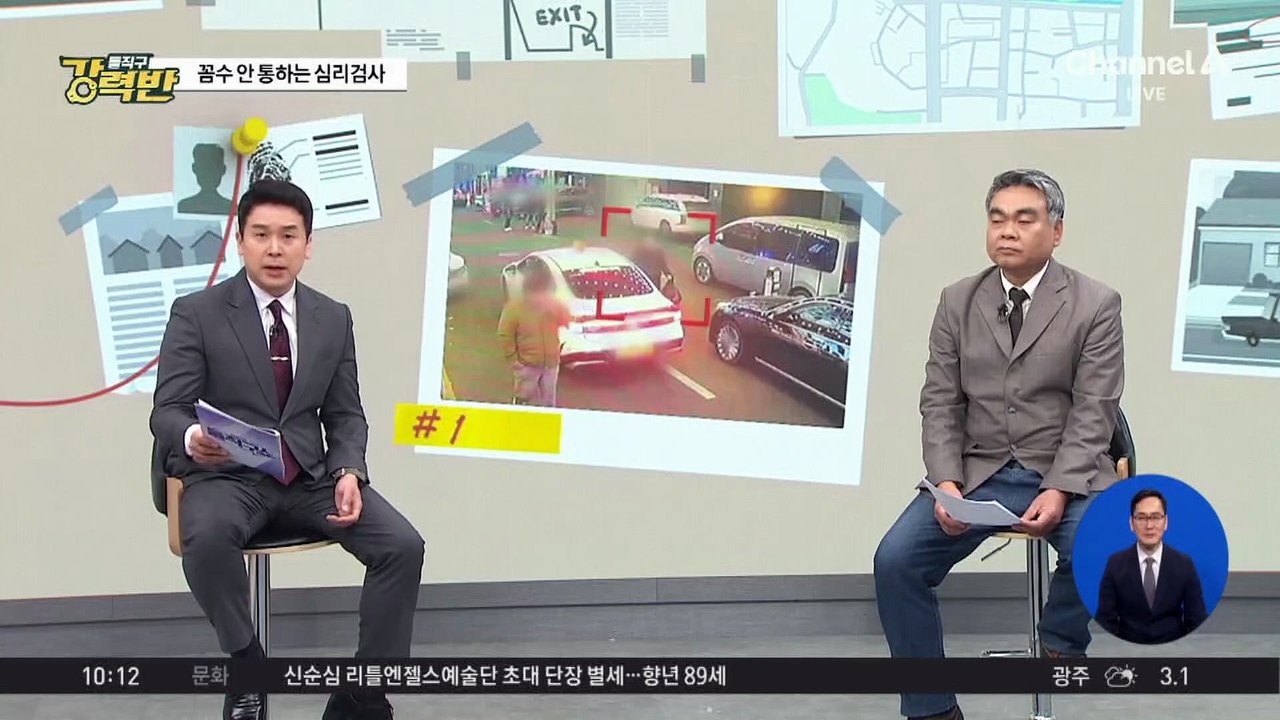 [돌직구 강력반]‘모텔 연쇄 살인’ 피의자, ‘학교 밖 기관’서도 절도 범행?