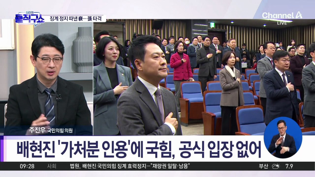 [핫피플]배현진 손 들어준 법원…장동혁 리더십 타격