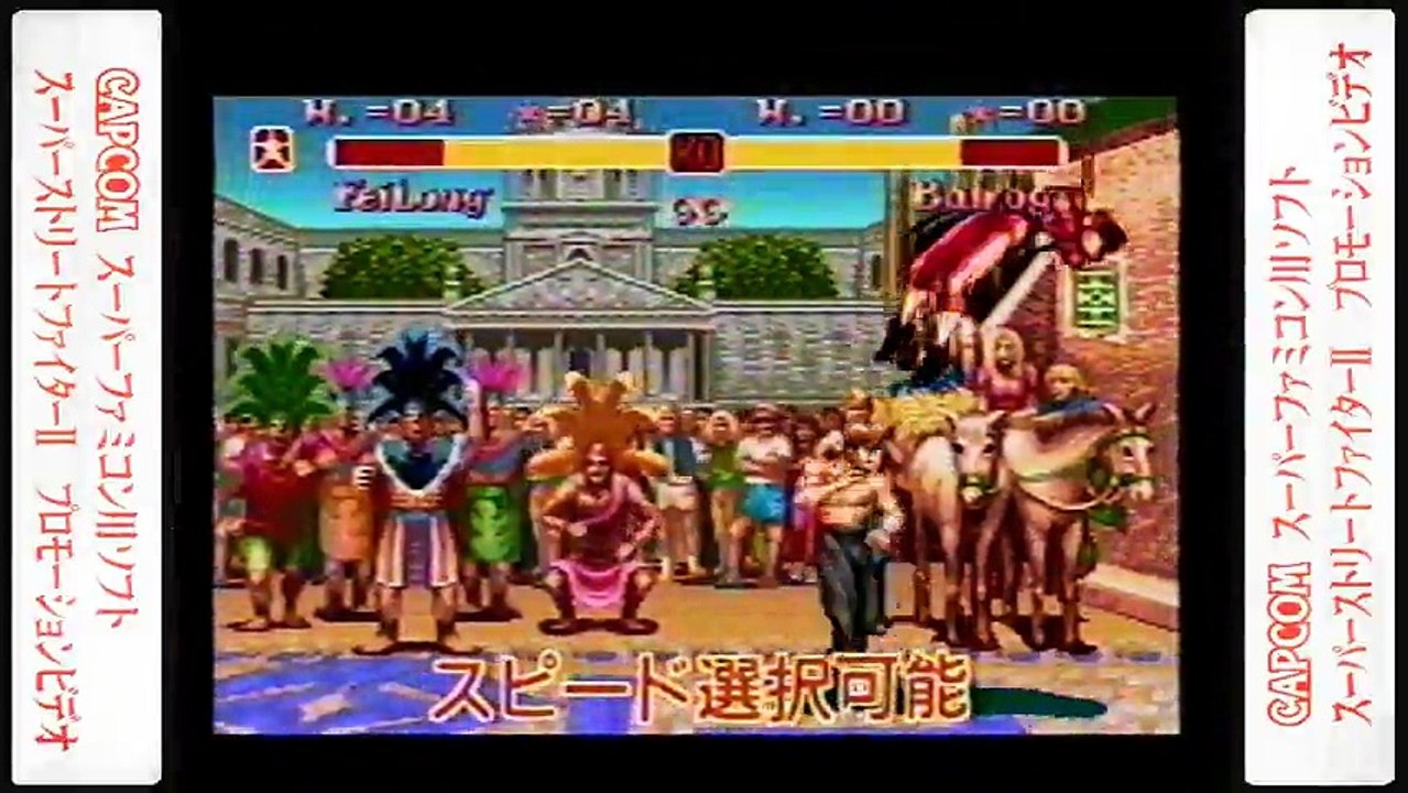 Super Street Fighter II SFC-SNES Promotional Video - SFCスーパーストリートファイターⅡ プロモーションビデオ - CAPCOM (1994) [VHS]