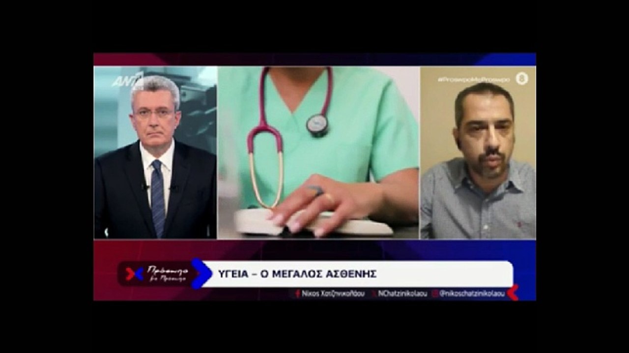 ΠΡΟΣΩΠΟ ΜΕ ΠΡΟΣΩΠΟ - ΚΟΝΤΡΑ ΓΕΩΡΓΙΑΔΗ-ΣΙΔΕΡΗ