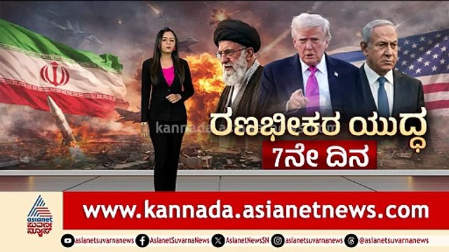 ಇರಾನ್ ಮುಂದಿನ ಸುಪ್ರೀಂ ಲೀಡರ್ ಆಯ್ಕೆಯಲ್ಲಿ ಅಮೆರಿಕ ಮಾತು ಅಂತಿಮನಾ? | Iran Supreme Leader | Donald Trump