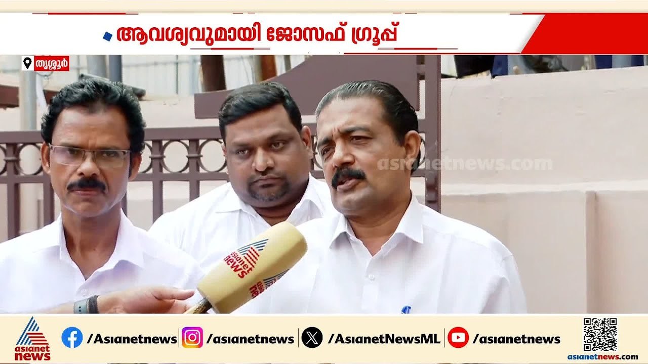 ഇരിങ്ങാലക്കുടയും വടക്കാഞ്ചേരിയും വേണം; ആവശ്യവുമായി കേരള കോൺഗ്രസ് ജോസഫ് വിഭാഗം