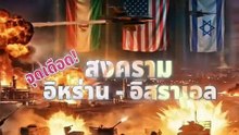 สงคราม...พลังงานไทยวิกฤต..พึงเชื้อเพลิงสะอาด | เนชั่นวิเคราะห์ข่าว | 6 มี.ค. 69 | PART 2