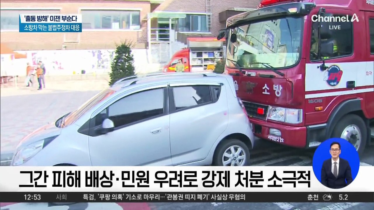 소방차 막는 ‘불법 주차’…부수고 간다