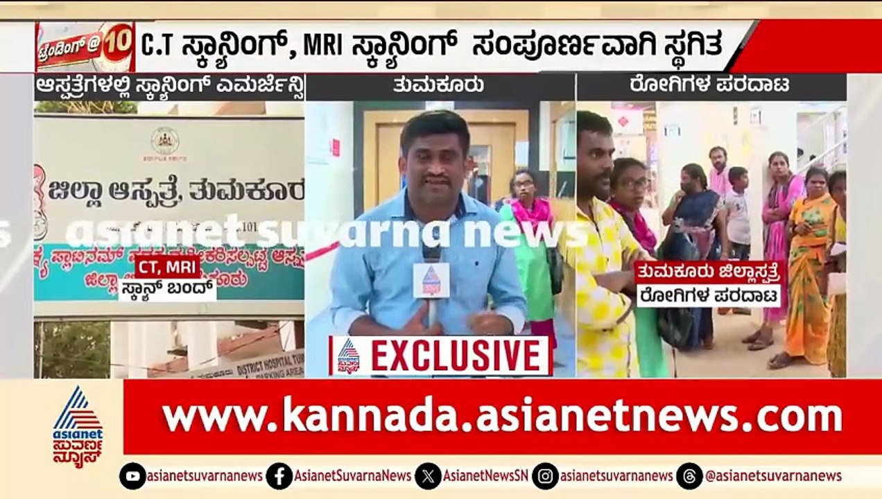 Tumkur; ಹಣ ಪಾವತಿಯಾಗದೇ ಎರಡು ದಿನದಿಂದ ಸ್ಕ್ಯಾನಿಂಗ್...