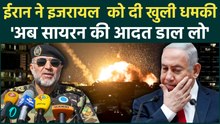 Iran Israel War Latest News: ईरानी जनरल नेदी धमकी..'इजराइलियों को सायरन की आवाज़ की आदत डालनी होगी'
