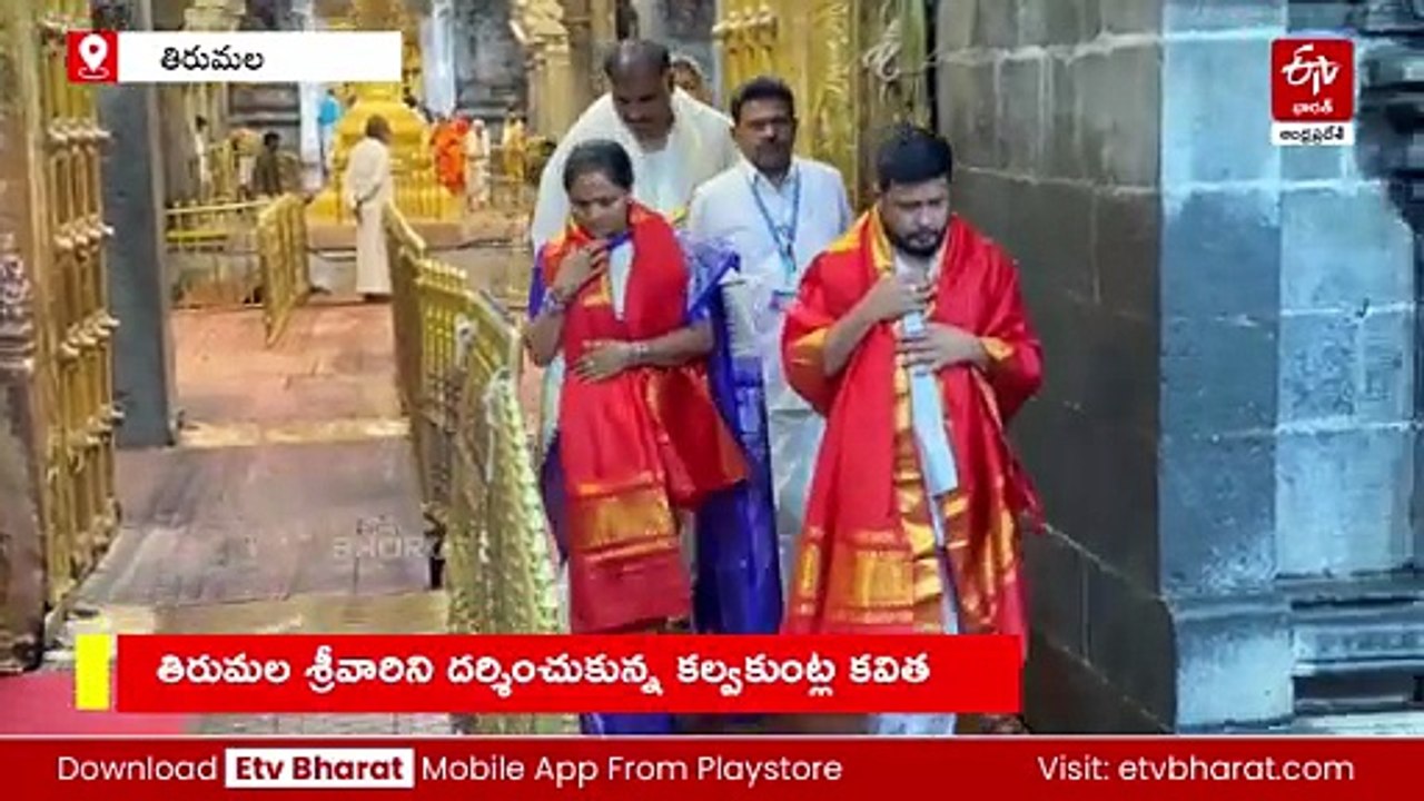 కాలినడకన తిరుమలకు - శ్రీవారిని దర్శించుకున్న కల్వకుంట్ల కవిత