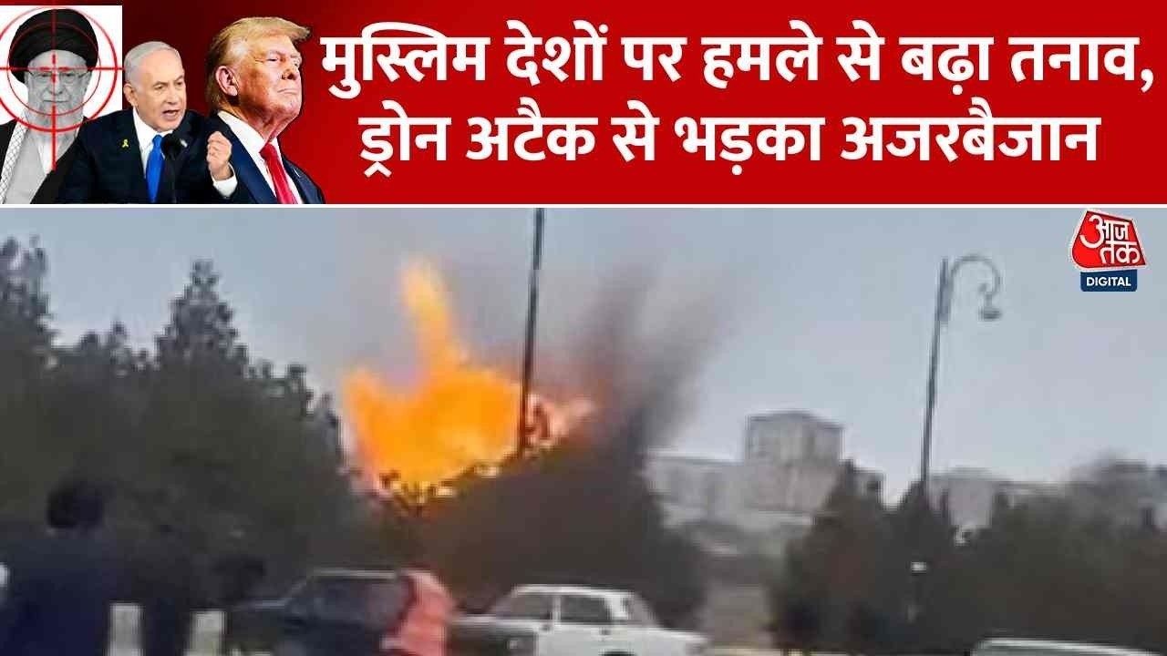 ड्रोन अटैक से भड़का अजरबैजान, राष्ट्रपति अलीयेव ने ईरान से ये मांग