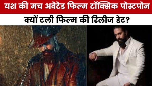 'धुरंधर-2' से क्लेश नहीं, क्यों टली 'टॉक्सिक' की रिलीज डेट? देखें मूवी मसाला