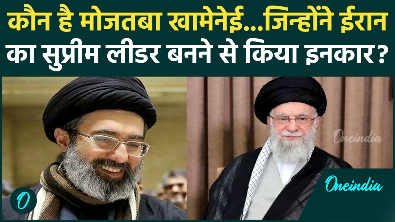 Iran New Supreme Leader: कौन हैं MOJTABA KHAMENEI,जिनके सुप्रीम लीडर बनने पर सस्पेंस | Trump |Israel