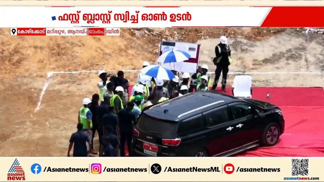 വയനാട് തുരങ്കപാത യാഥാർത്ഥ്യമാകുന്നു,പാറ തുരക്കൽ പ്രവർത്തികളുടെ ഫസ്റ്റ് ബ്ലാസ്റ്റ് സ്വിച്ച് ഓൺ ഉടൻ