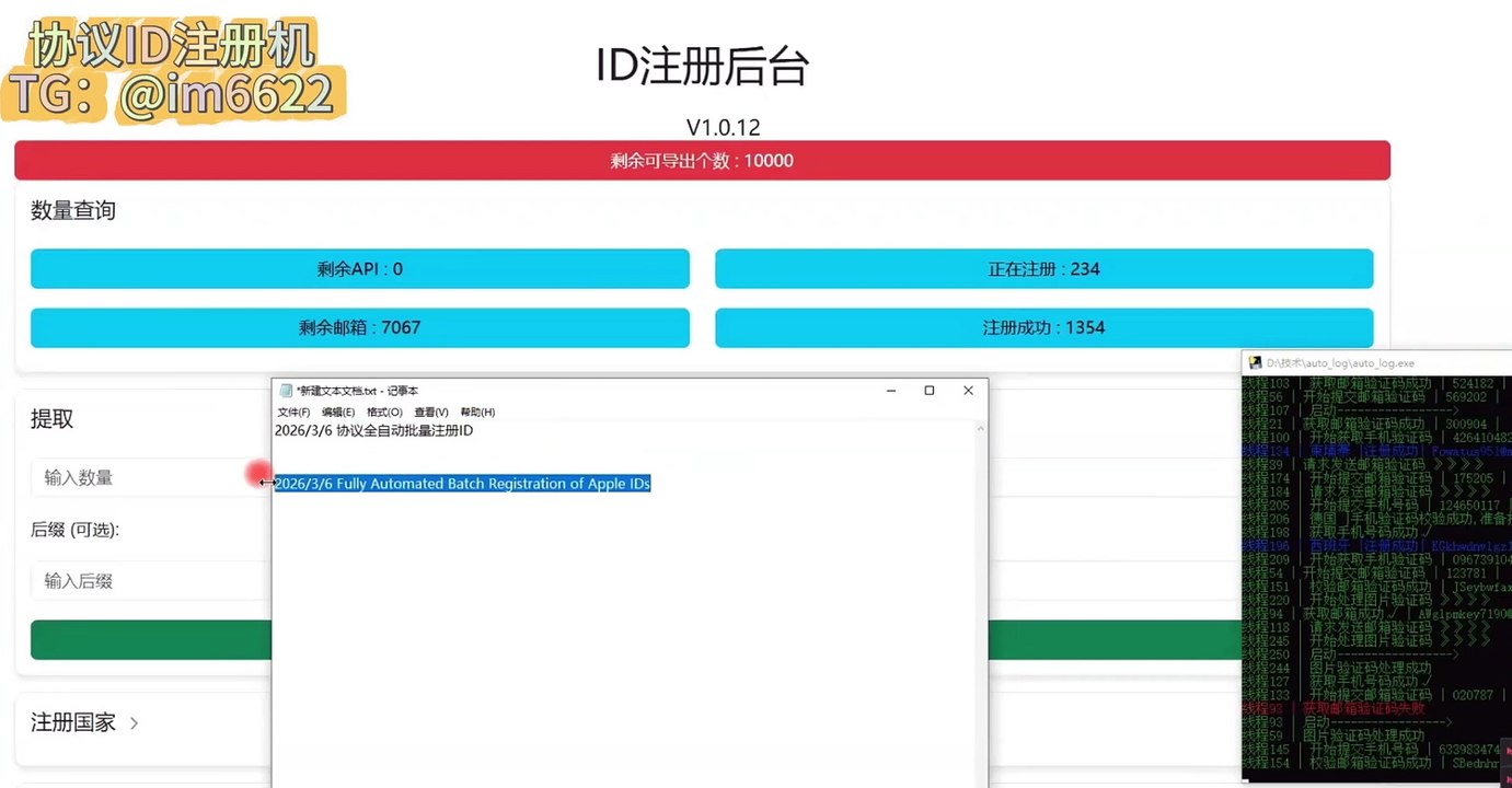 ID Protocol Registration Machine, Key Activation, Fully Automated Ultra-Fast Number Generation, Intelligent Daily Regional Success Probability Analysis! Suitable for personal use, sales, and account generation businesses. Contact TG Customer Service:@im66