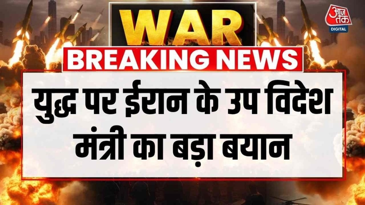'ये अस्तित्व का युद्ध है....', इजरायल-US जंग पर बोले ईरानी डिप्टी विदेश मंत्री