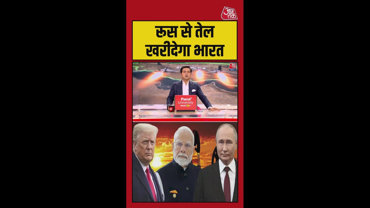 रूस से भारत को कच्चा तेल खरीदने की छूट? क्या बोला US