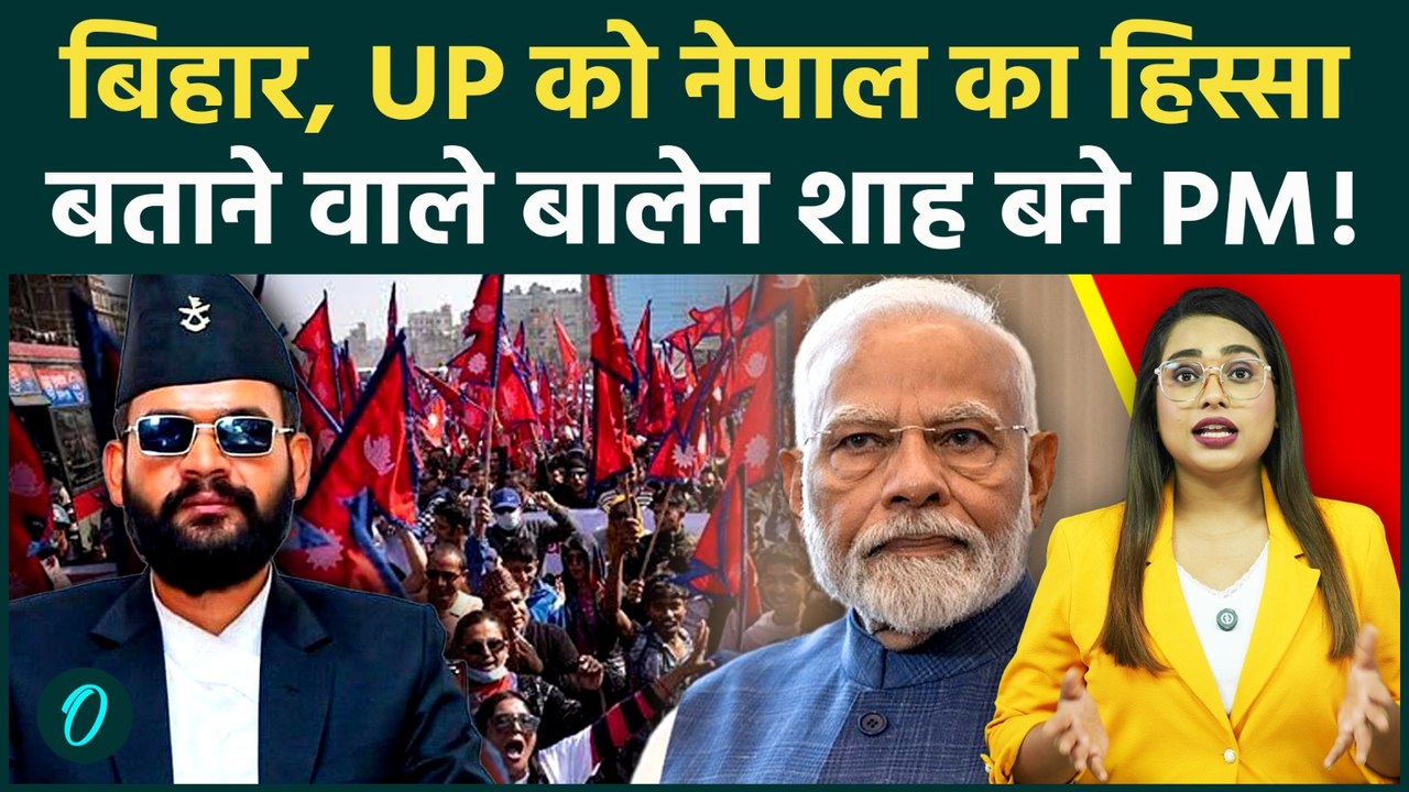 Nepal Election Result: Balen Shah बनेंगे Nepal के PM, India लिए क्यों है नया खतरा?खबर जान हिल जाएंगे