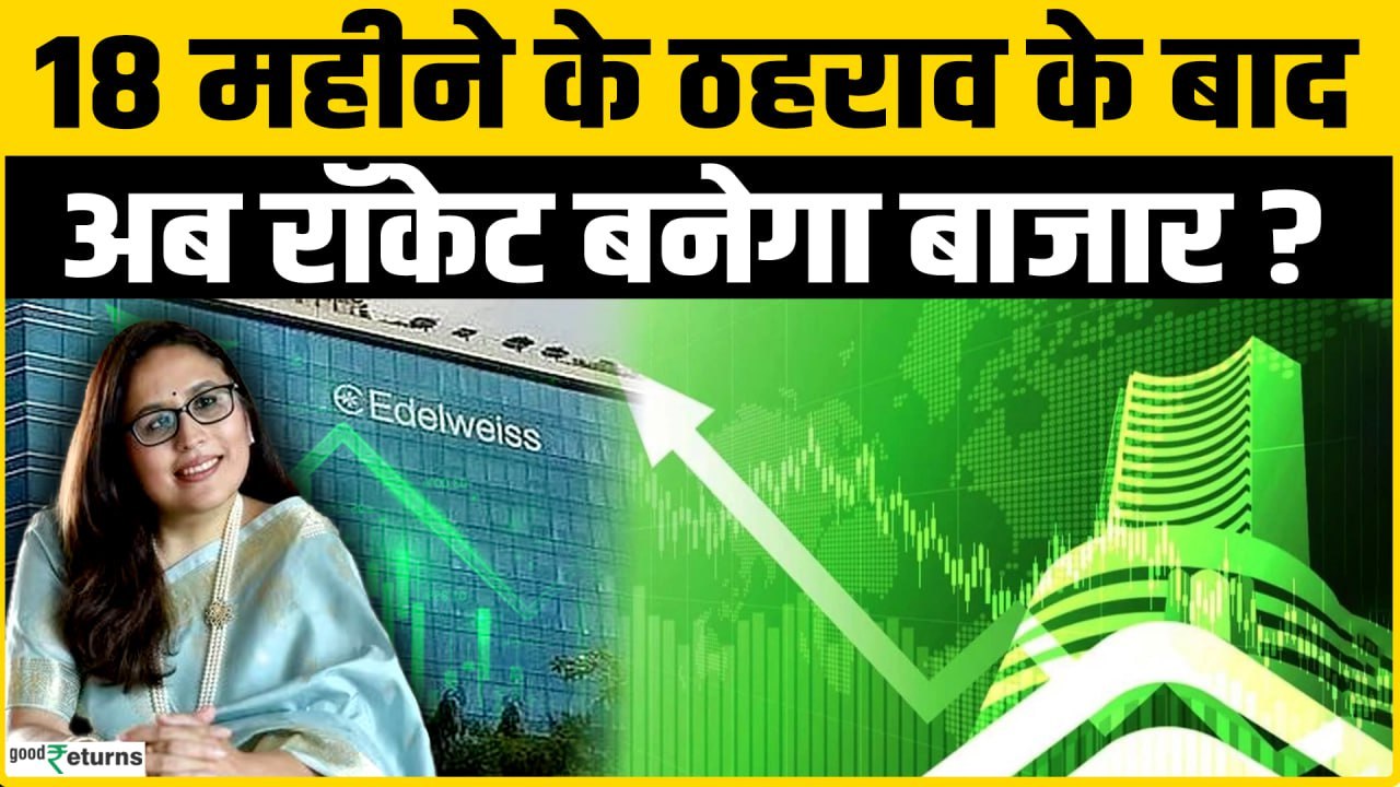 Share Market Outlook: Stock Market में आएगी जोरदार तेजी, 18 महीने का Data क्या बताता है?