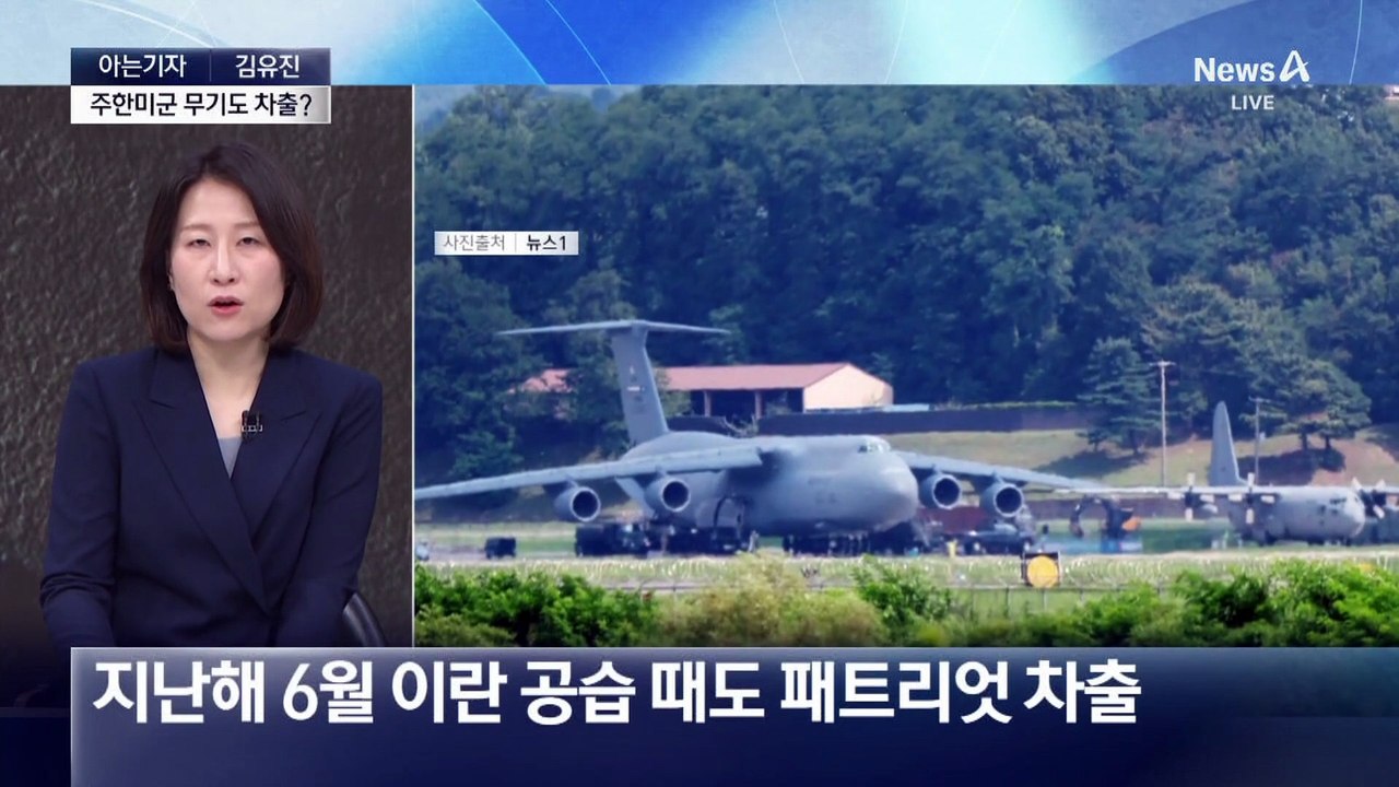 [아는기자]주한미군, 수송기에 무기 실어 이란 보내나?