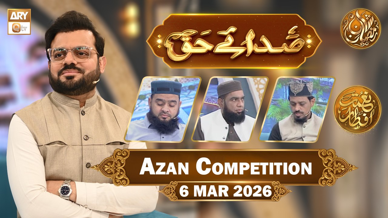 Sada e Haq - Azan Competition | Naimat e Iftar - 6 March 2026 | ARY Qtv