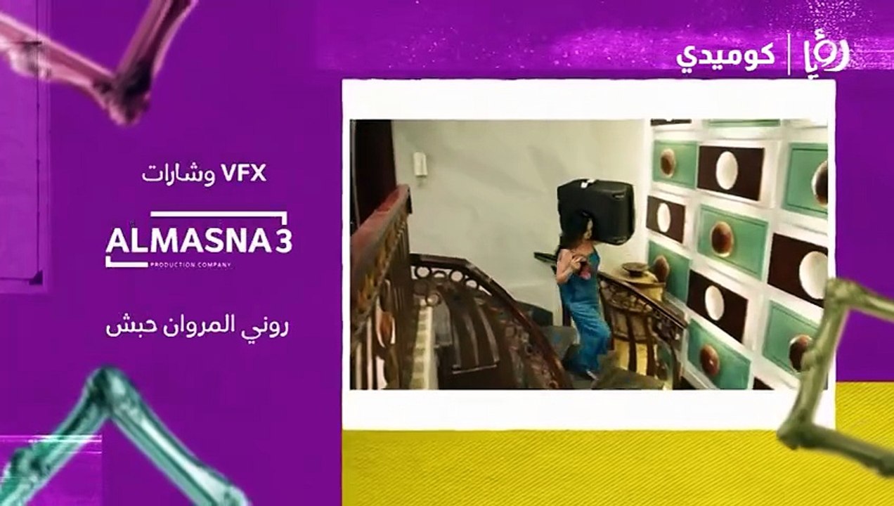 مسلسل يا انا يا هي 2 الحلقة 15 الخامسة عشر