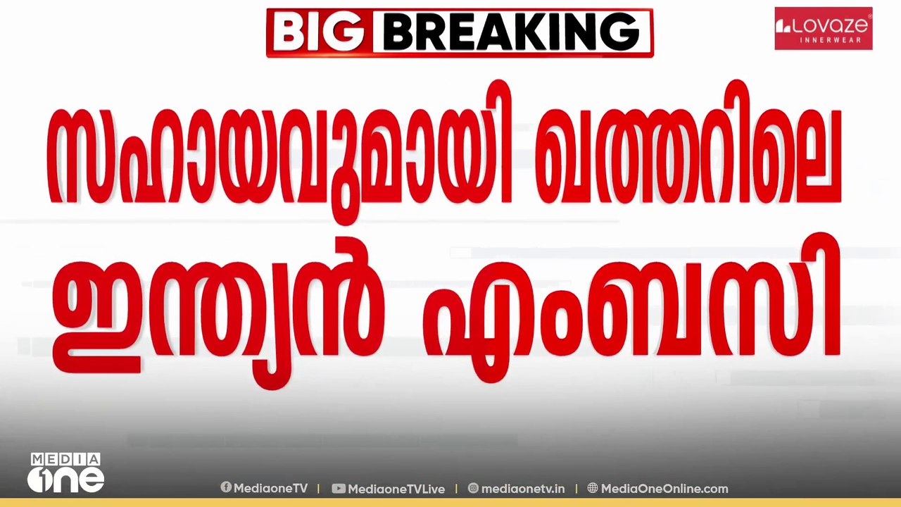 ട്രാൻസിറ്റ് വിസക്കാർക്ക് ഖത്തറിൽ നിന്ന് സൗദി വഴി നാട്ടിലേക്ക് മടങ്ങാൻ ഖത്തറിലെ ഇന്ത്യൻ എംബസി സഹായം