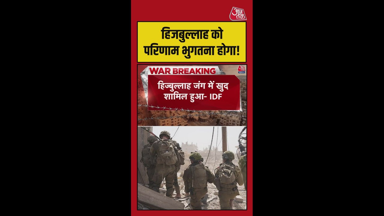 'हिज्बुल्लाह ने युद्ध में खुद भाग लिया', IDF का बयान