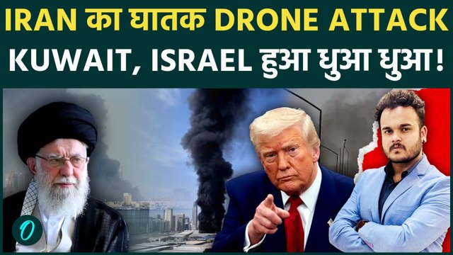IRAN ने Ali al- Salem Base को उड़ाया: पूरे Middle - East में Iran ने किए Drone Attack ! जंग हुई तेज़