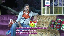 Ο Έκτορας Λυγίζος και η Αμαλία Μουτούση μας «κάνουν μια βόλτα» στον δικό τους Βυσσινόκηπο