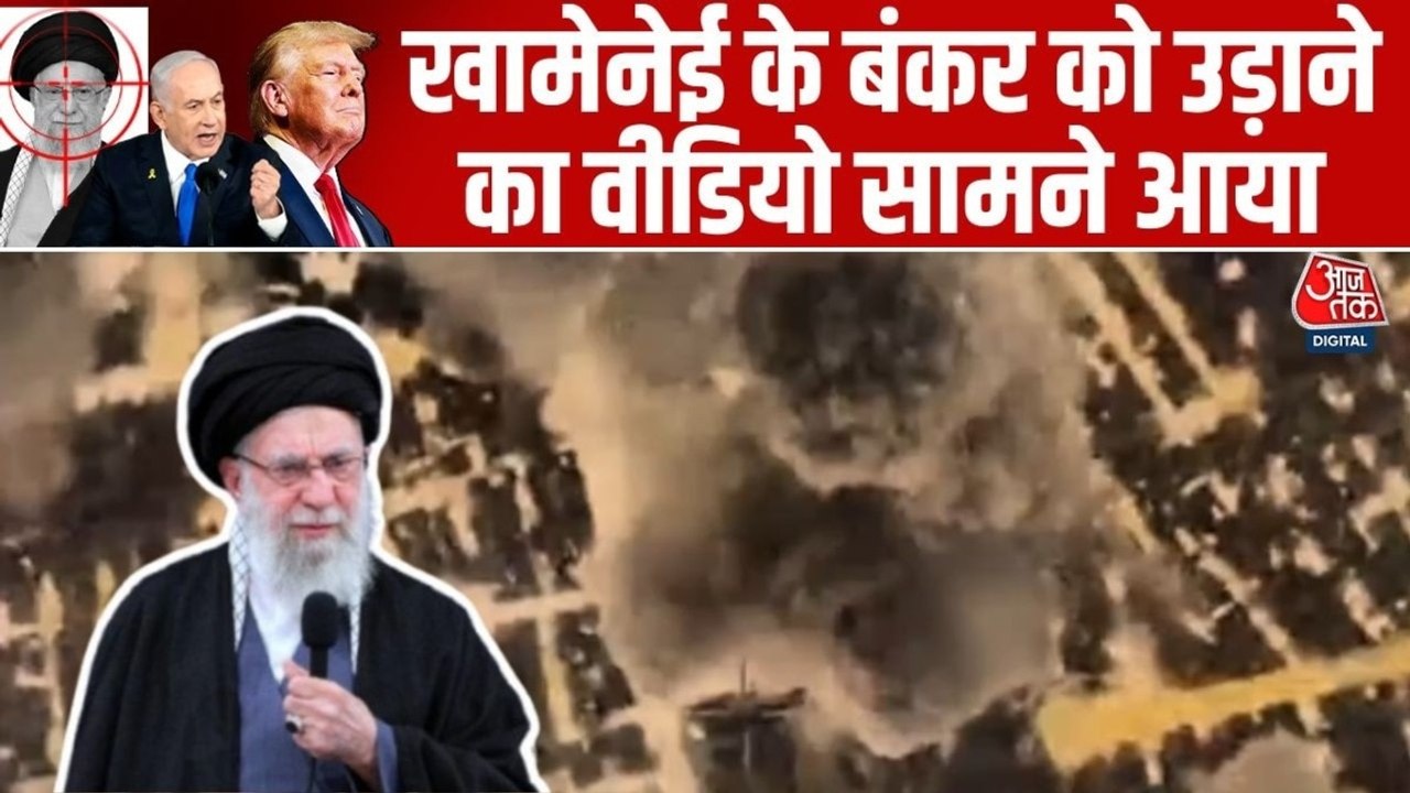 इजरायली फाइटर जेट्स ने खामेनेई का अंडरग्राउंड ब...