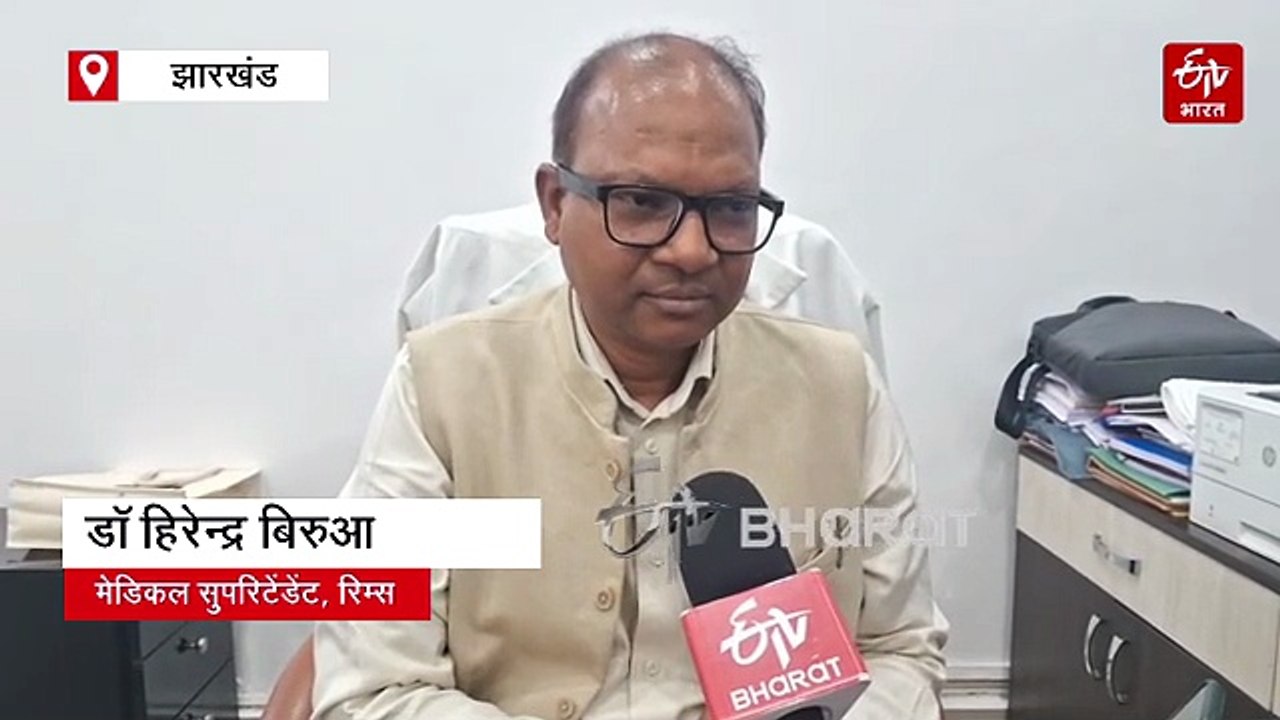 मरीज की मृत्यु के बाद परिजनों को आर्थिक मदद की योजना का हाल! रिम्स प्रबंधन पर उठ रहे सवाल